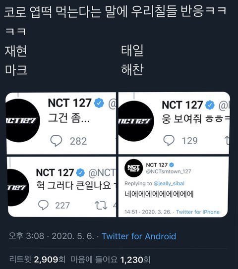 [잡담] 엔시티캐해석뚝딱 | 인스티즈