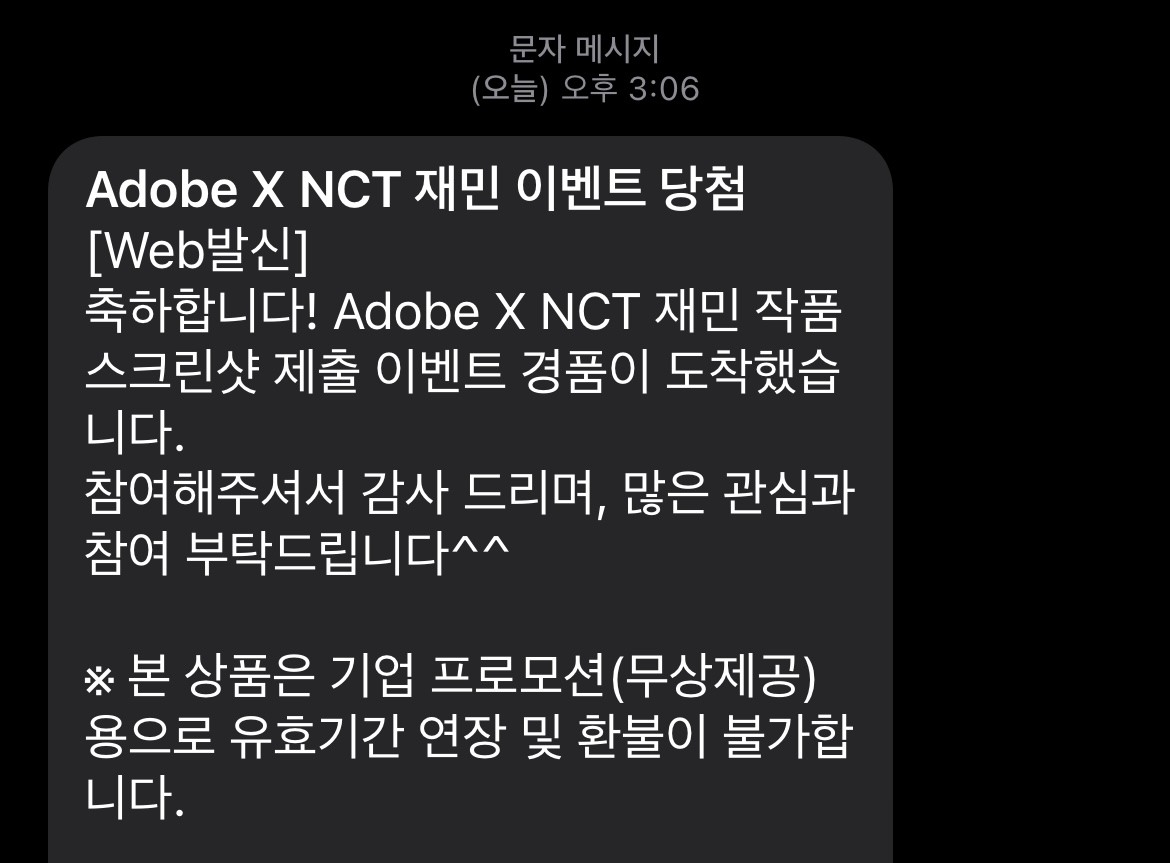 [잡담] 누가 내 번호로 nct 재민 이벤트 신청했냐 | 인스티즈