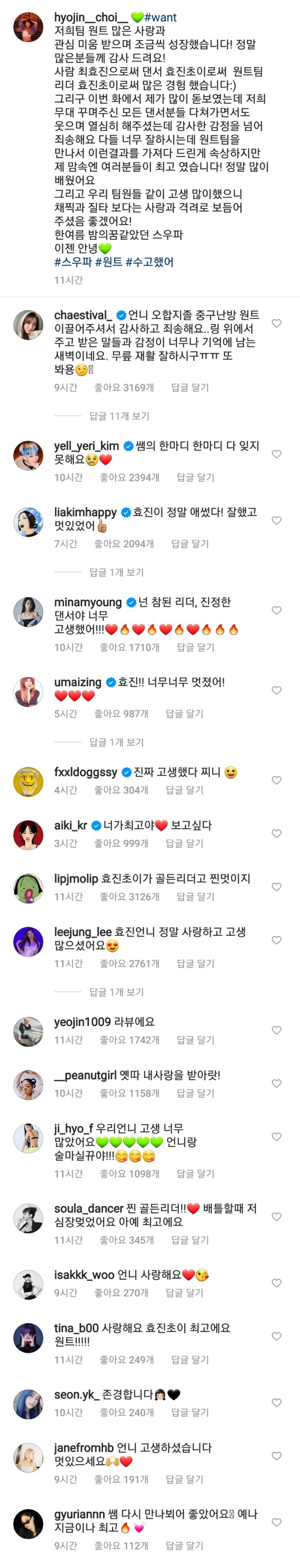 [잡담] 효진초이 인스타 (댄서들 + 리아킴, 미나 명, 엄정화, 필독 댓글) | 인스티즈