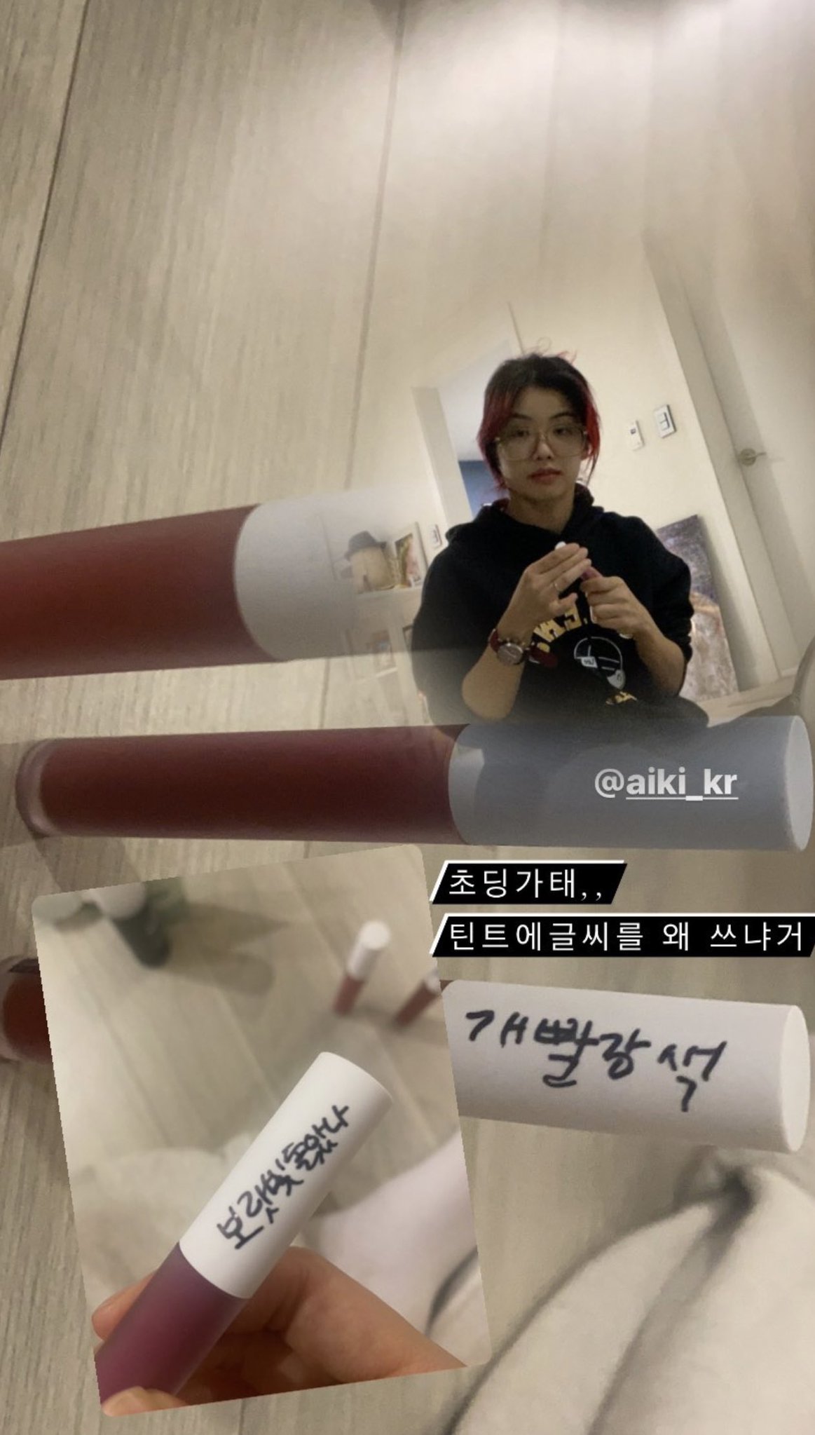 [잡담] 아이키 틴트 구별법 | 인스티즈