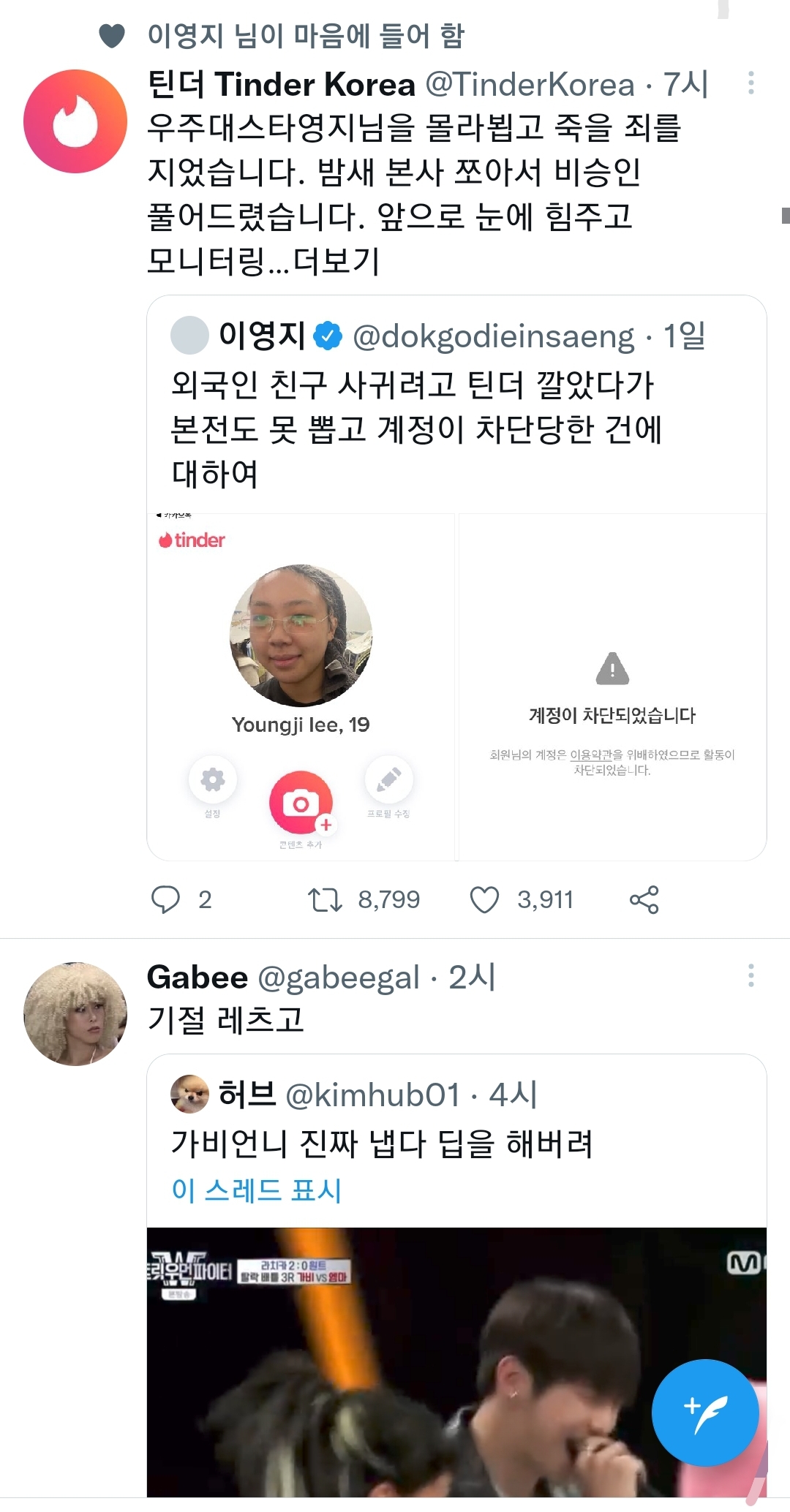 [잡담] 이영지, 가비 트위터 동시 팔로우했는데 | 인스티즈