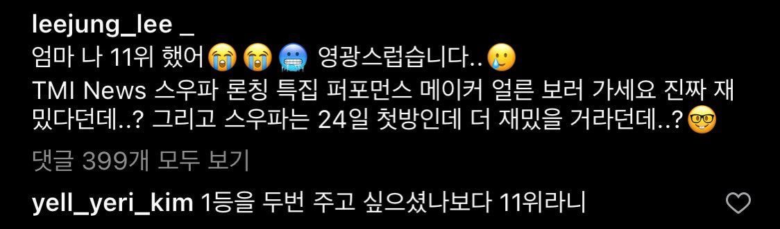 [잡담] 나 ygx 넘조아.... 예전 리정이 인스타에 예리 댓글 말하는거😭😭 | 인스티즈