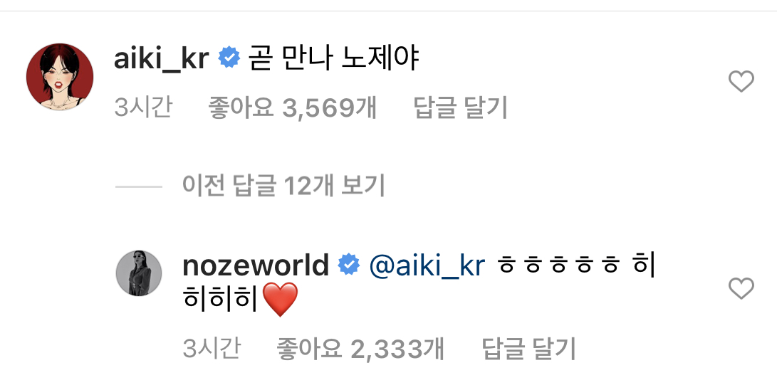 [잡담] 스우파 놀토 노제 아이키 각이지.... | 인스티즈