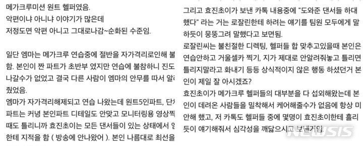 [정보/소식] 스우파 효진초이가 보낸 문자중 댄서부분 로잘린이였음 | 인스티즈