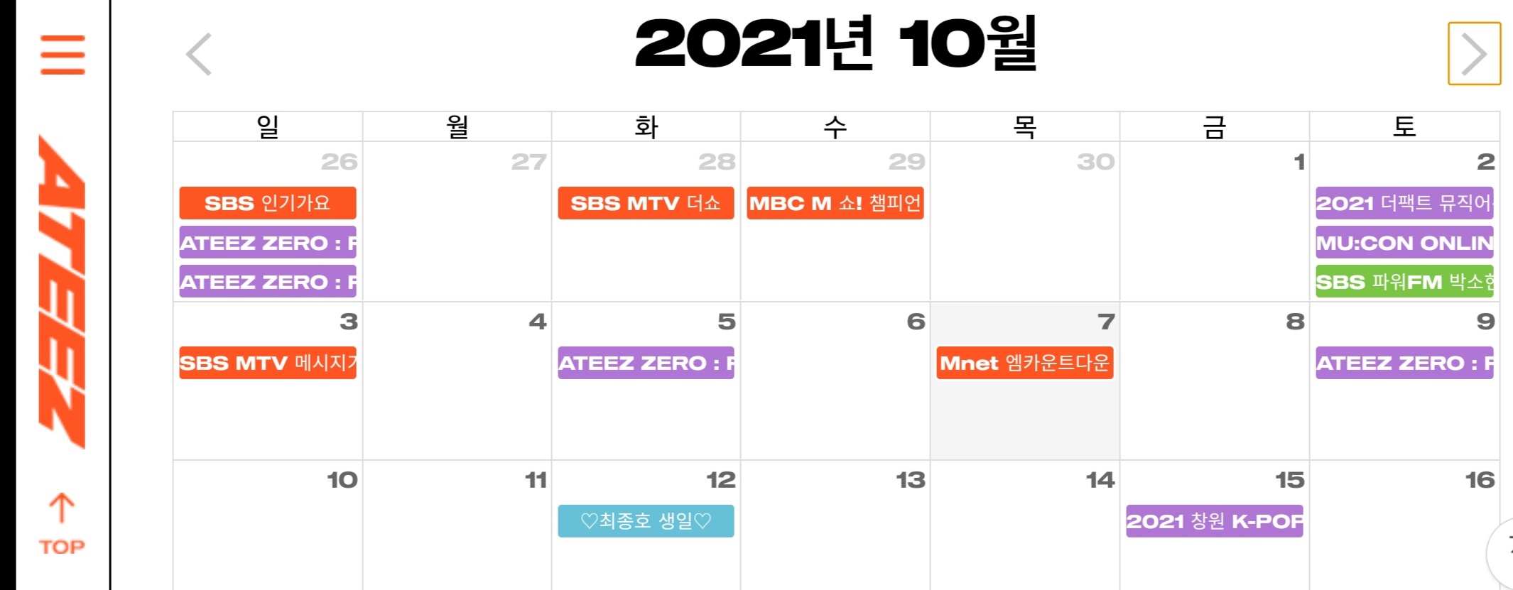 [잡담] 와 에이티즈 스케줄표 개빡센거봐....... | 인스티즈