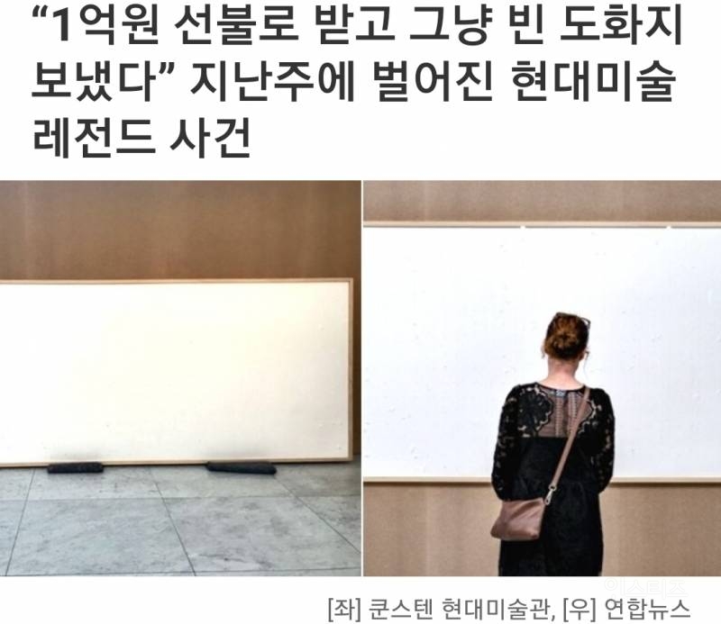 1억 선불로 받고 흰 캔버스 보낸 작가 | 인스티즈