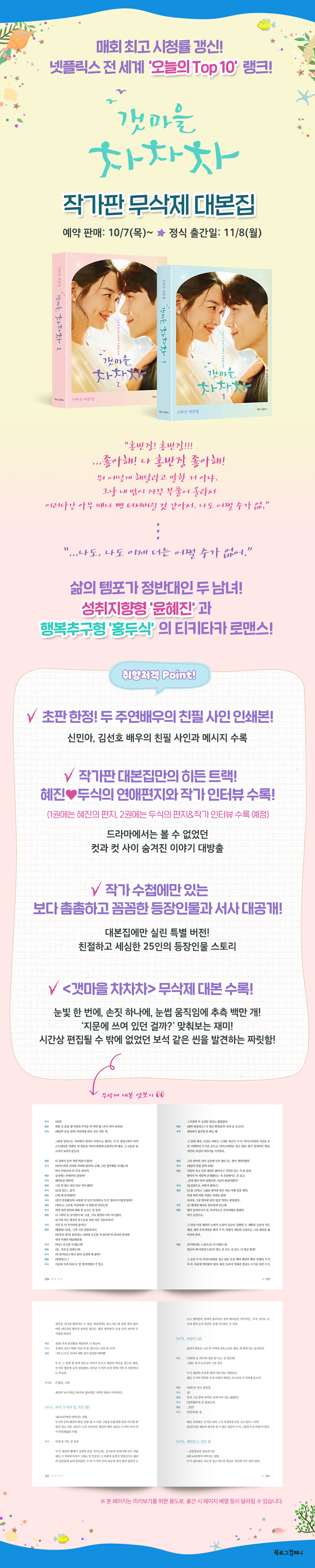 [정보/소식] 헐 갯차 대본집 특전으로 혜진두식 연애편지 준대 | 인스티즈