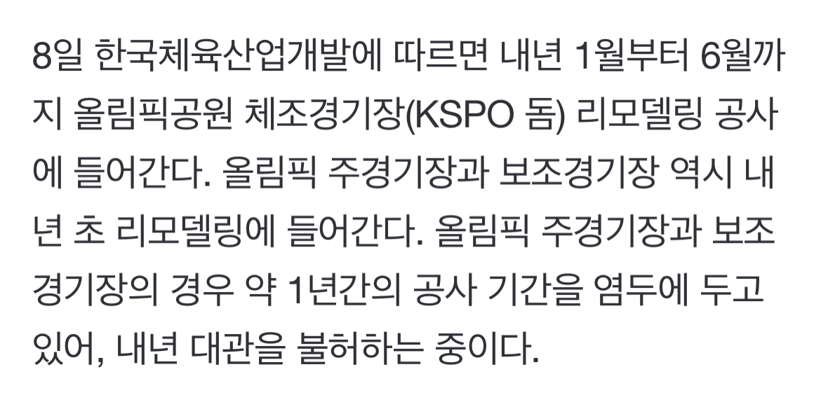 [잡담] 와우 체조, 주경기장 올해가 막차 맞네..내년 대관을 안하고 있다니 | 인스티즈