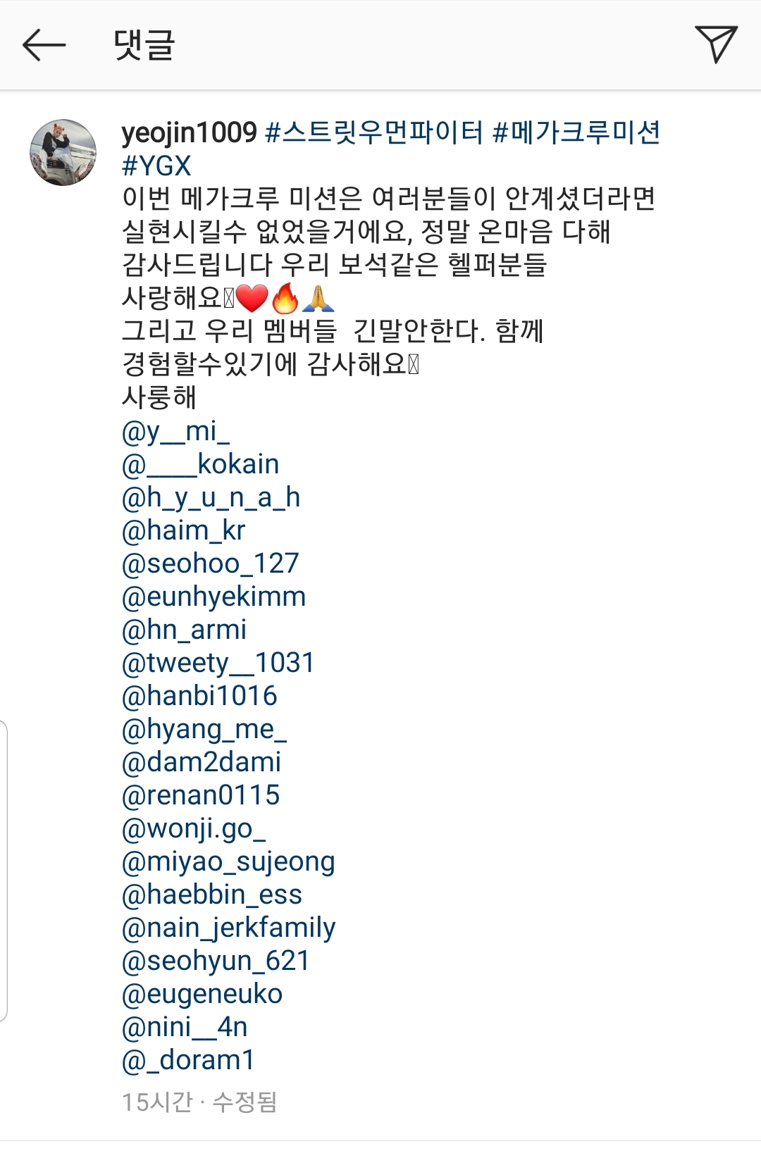 [잡담] YGX 메가크루 댄서들 댓글들 너무 훈훈해 분위기 좋았나봐 | 인스티즈