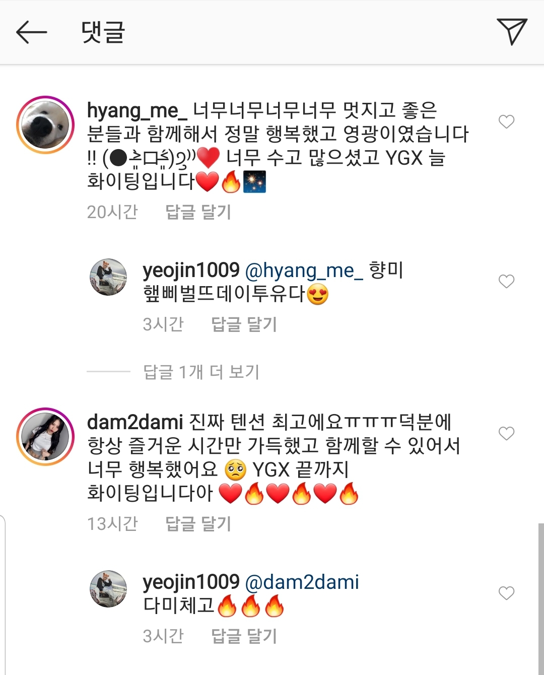 [잡담] YGX 메가크루 댄서들 댓글들 너무 훈훈해 분위기 좋았나봐 | 인스티즈