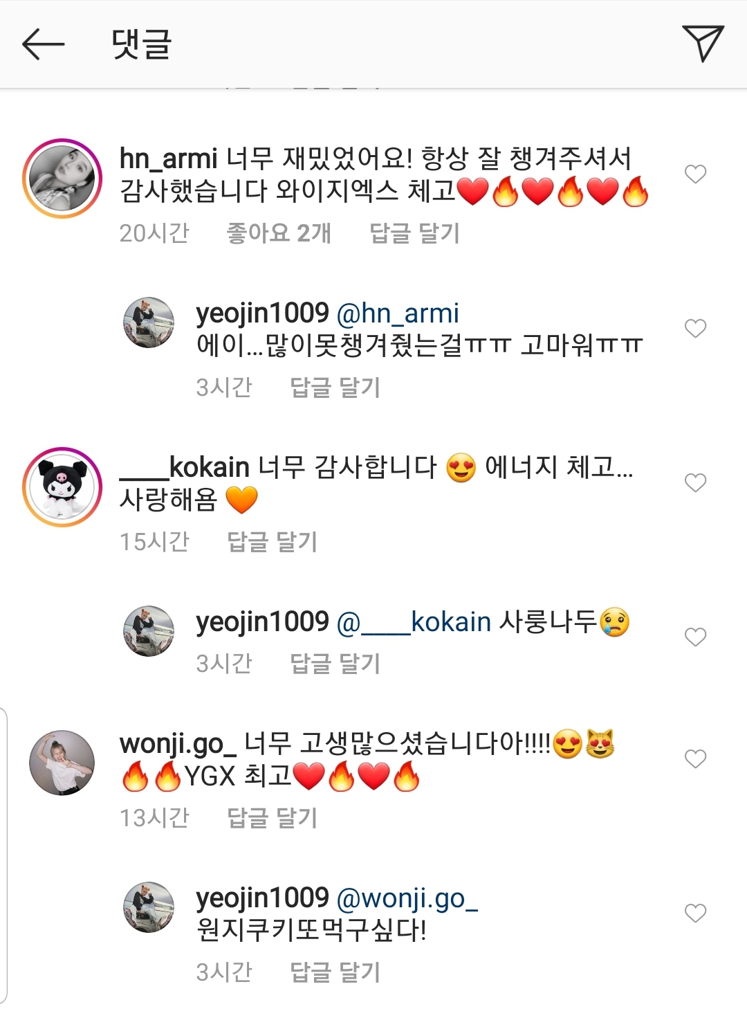 [잡담] YGX 메가크루 댄서들 댓글들 너무 훈훈해 분위기 좋았나봐 | 인스티즈