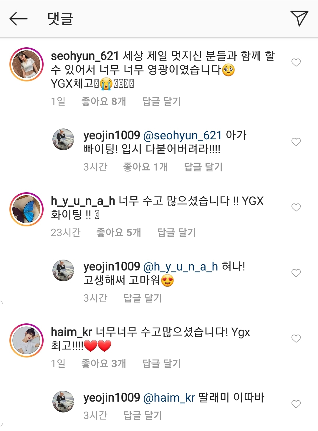 [잡담] YGX 메가크루 댄서들 댓글들 너무 훈훈해 분위기 좋았나봐 | 인스티즈