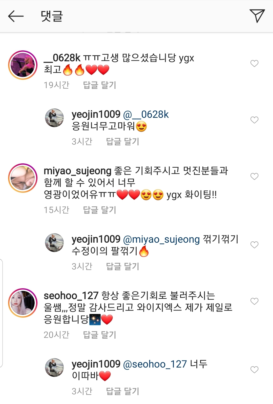 [잡담] YGX 메가크루 댄서들 댓글들 너무 훈훈해 분위기 좋았나봐 | 인스티즈