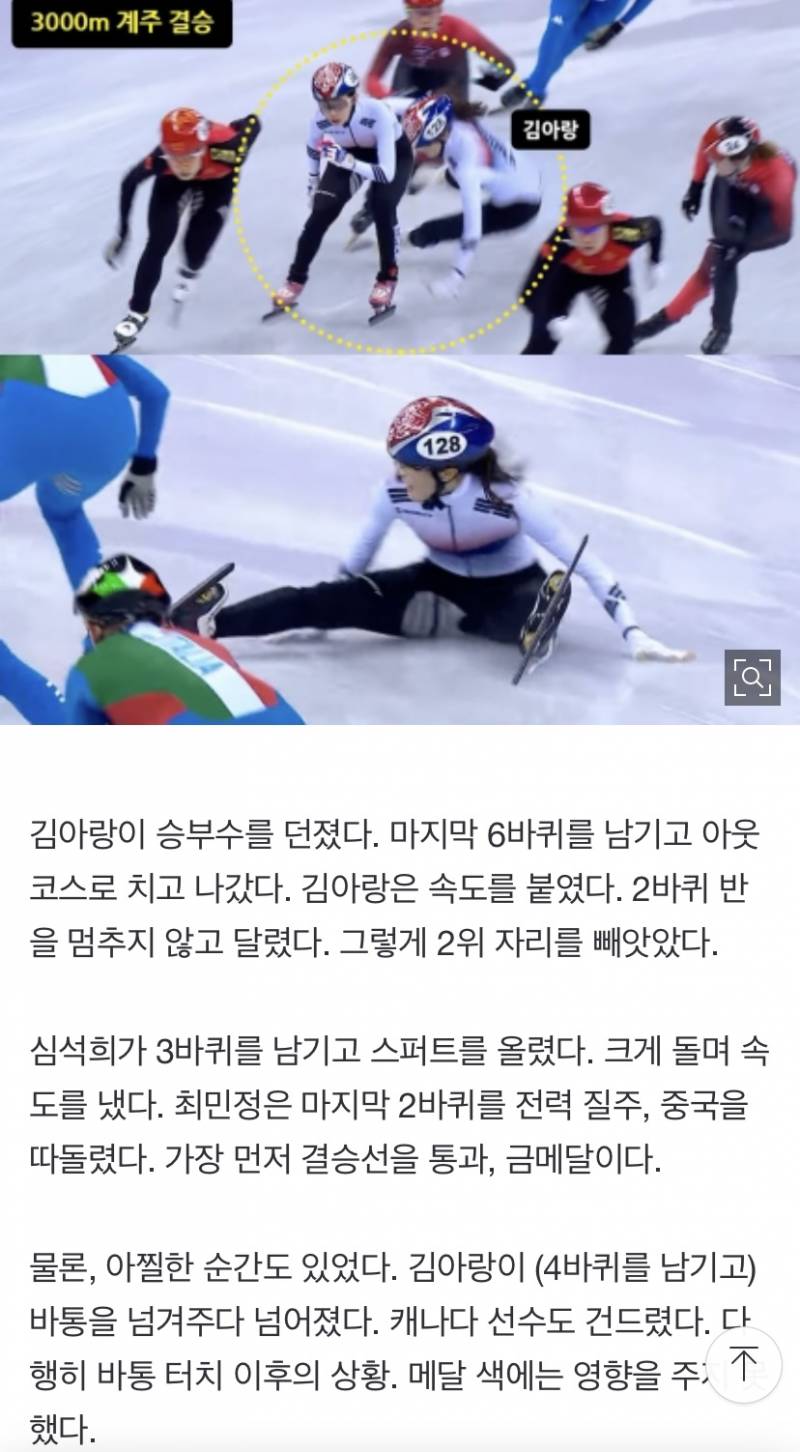 [단독] "평창 금메달이 창피해"…심석희, 국가대표 조롱 논란 | 인스티즈