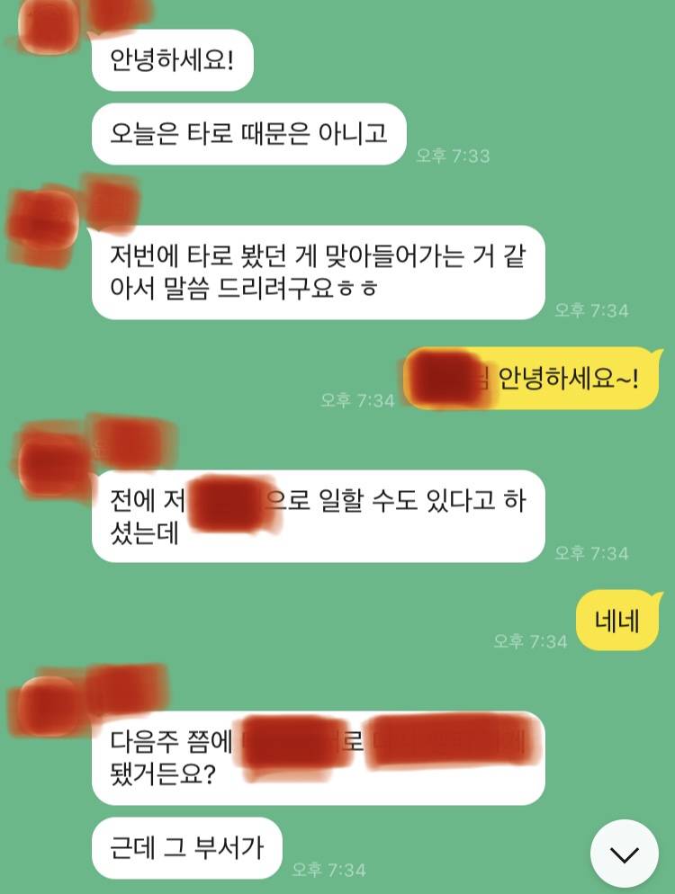 후기) 맘이 탁 트이는 타로+상담 😊🌈 | 인스티즈