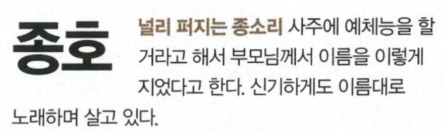 [잡담] 종호는 이름부터 노래 잘할 팔자다 | 인스티즈