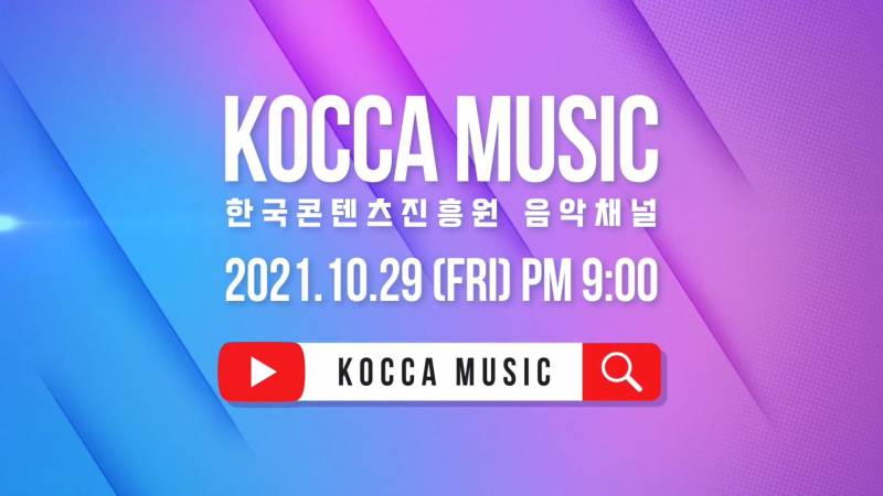 29일(금), 몬스타엑스 KOCCA MUSIC | 인스티즈