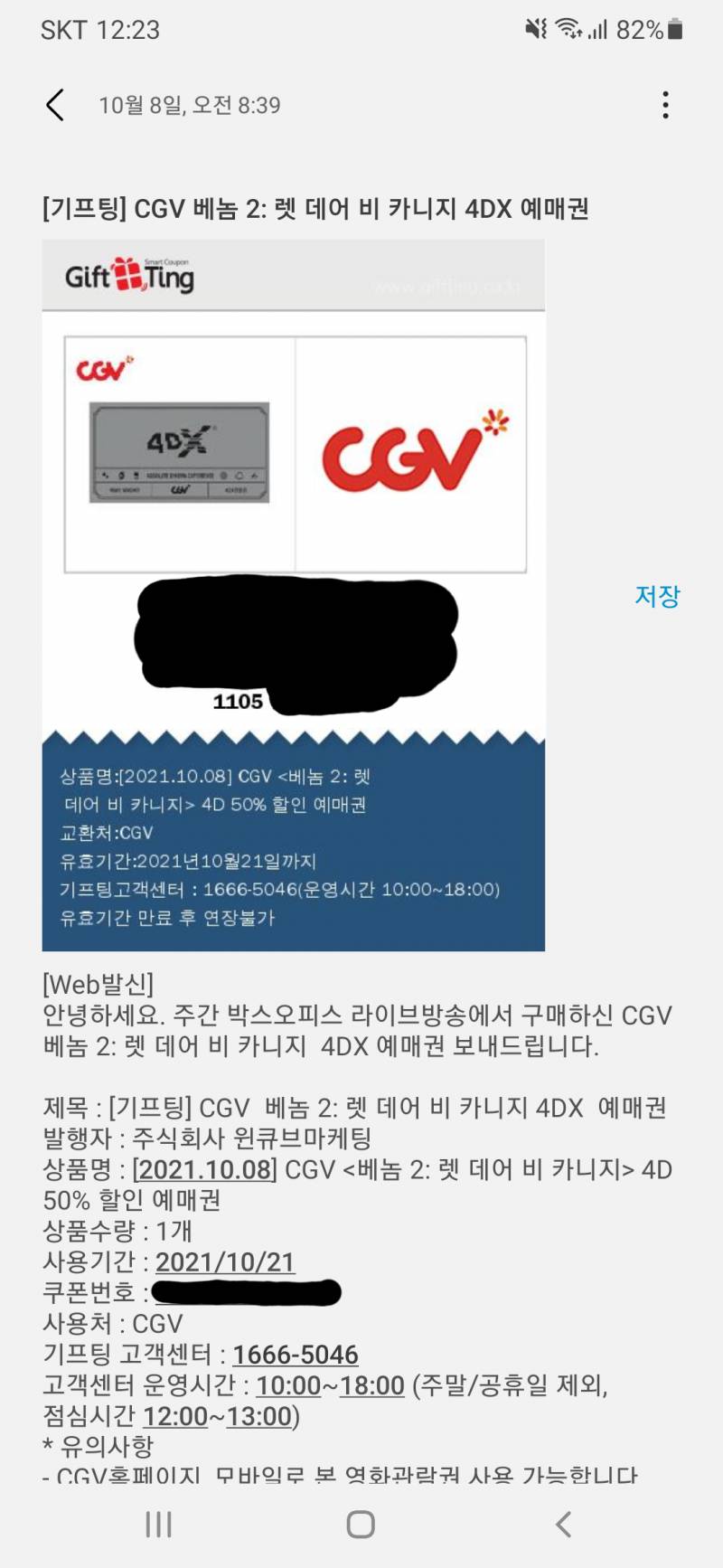 베놈2 CGV 4DX 할인예매권 8500원에 양도합니다! | 인스티즈