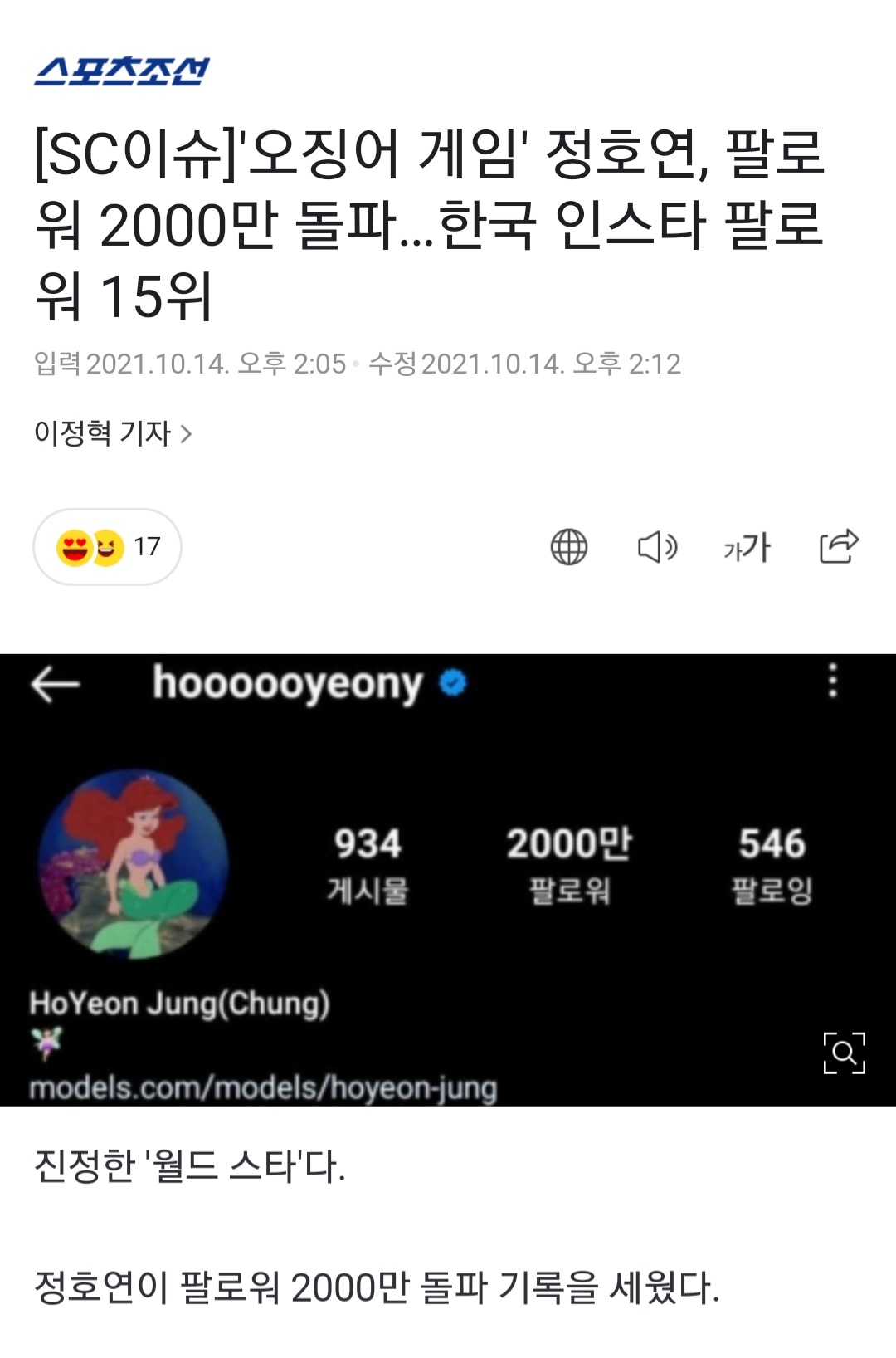 [정보/소식] '오징어 게임' 정호연, 팔로워 2000만 돌파…한국 인스타 팔로워 15위 | 인스티즈