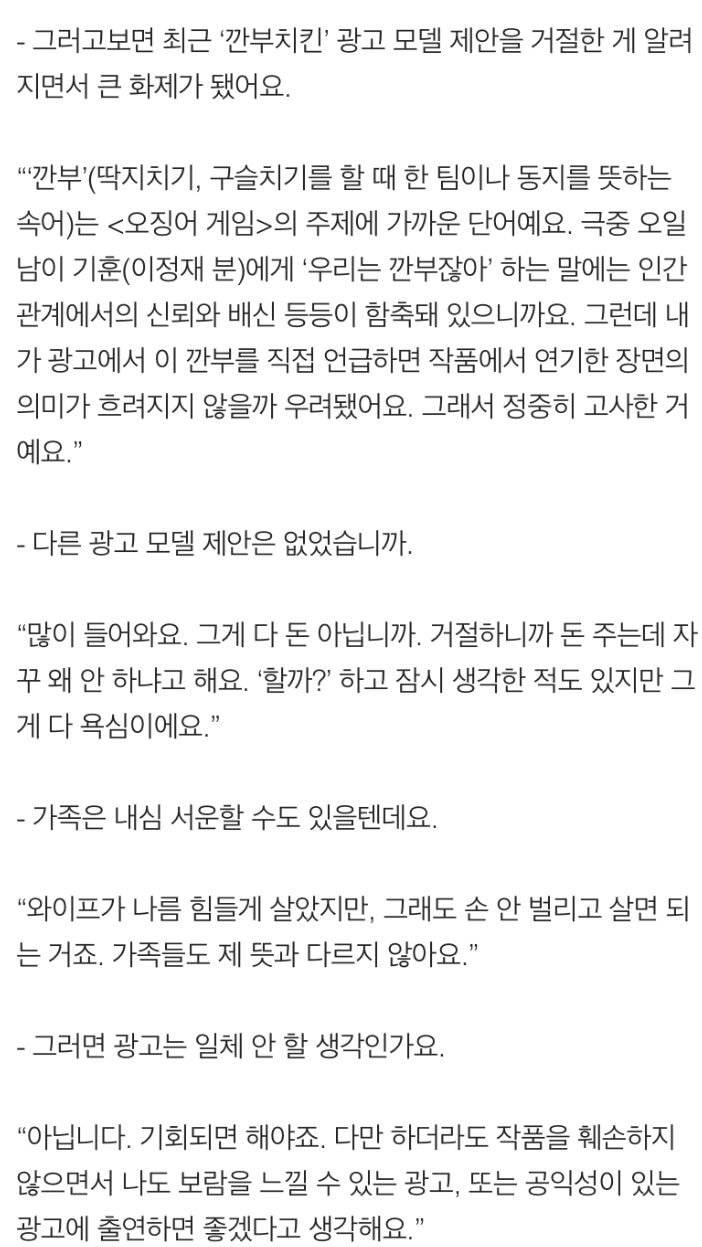 오징어게임 오일남 역 배우분이 깐부치킨 광고모델 거절한 이유.jpg | 인스티즈