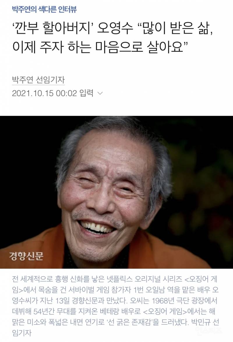 오일남 할아버지가 깐부치킨 광고를 거절한 이유.jpg - 인스티즈(instiz) 이슈 카테고리