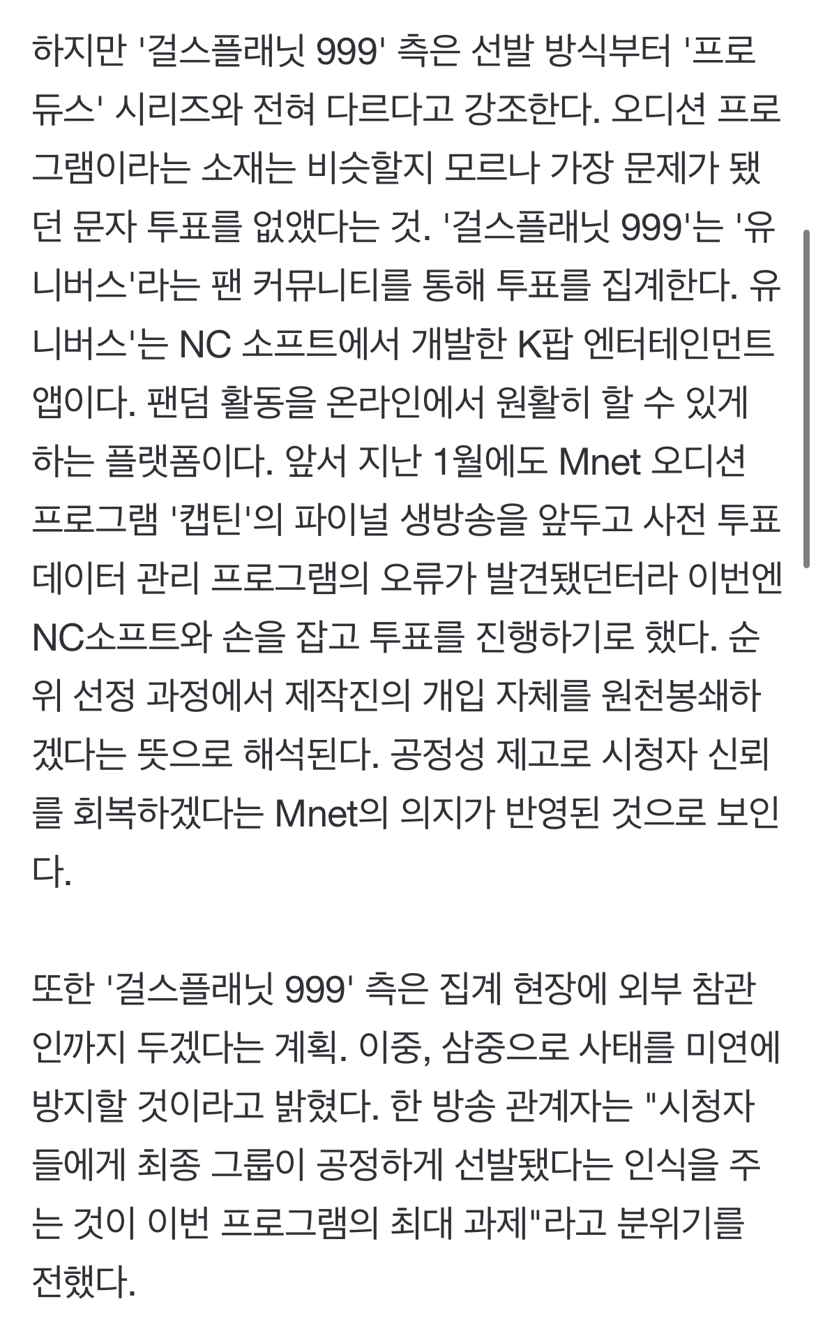 [OnAir] 걸플 막방에 문투 없어 오피셜ㅇㅇ | 인스티즈