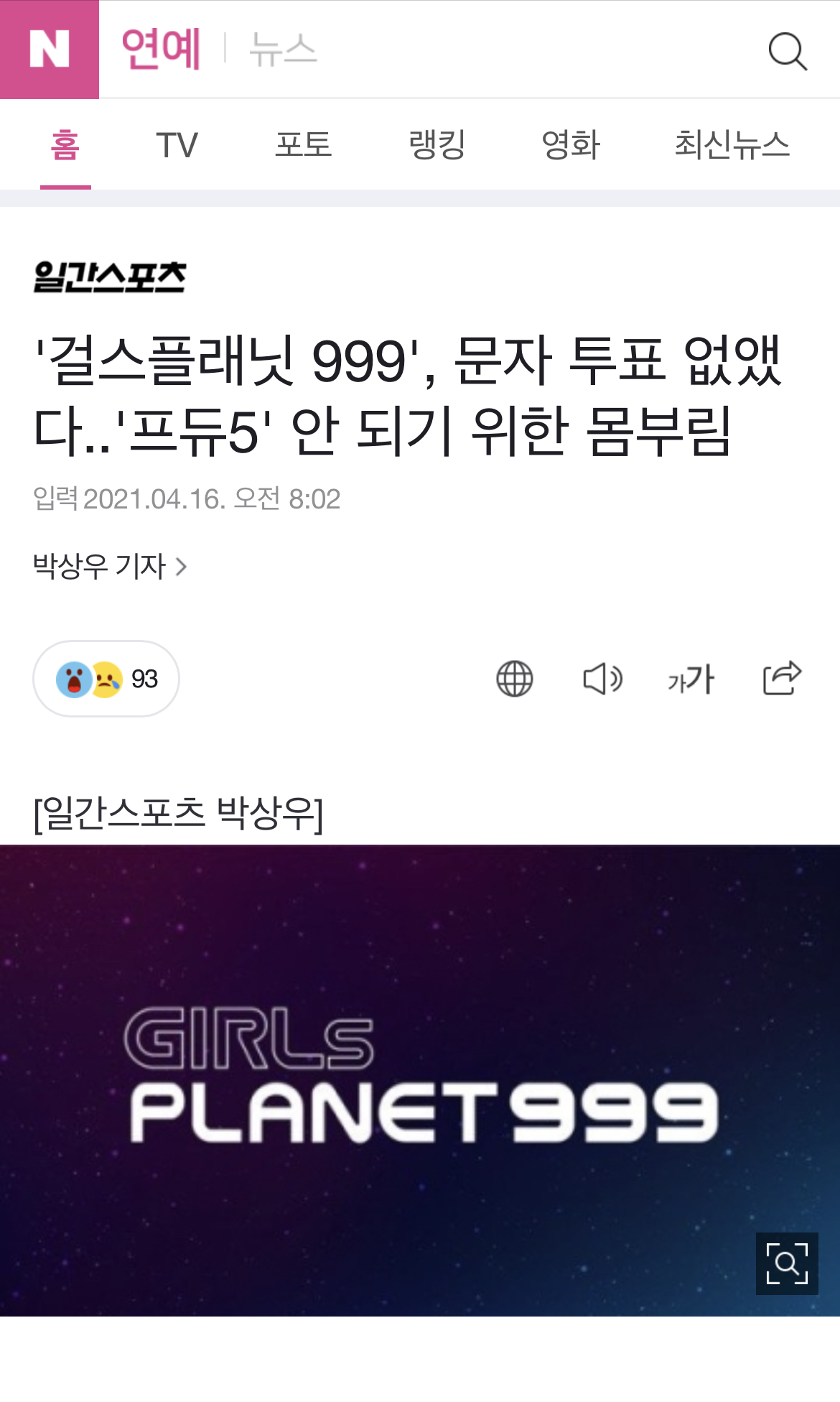 [OnAir] 걸플 막방에 문투 없어 오피셜ㅇㅇ | 인스티즈