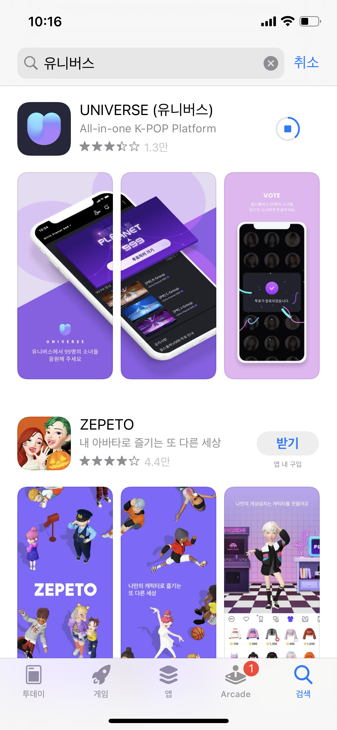 [잡담] 유니버스 어플 까는중 | 인스티즈