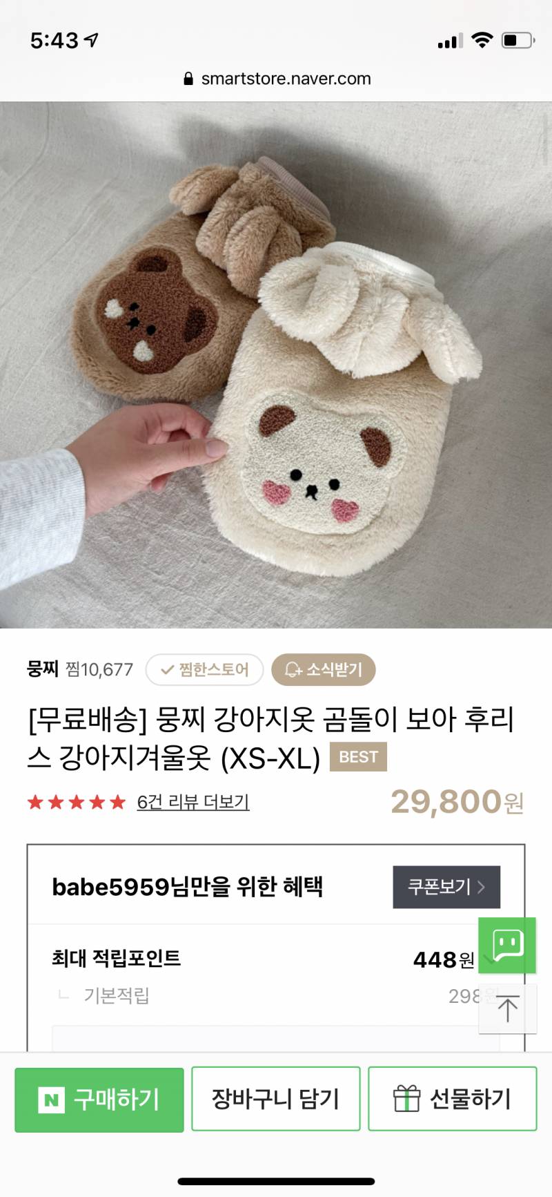 브랜드 강아지옷 새상품 곰돌이후리스/ 양털 조끼 크림색 판매! | 인스티즈