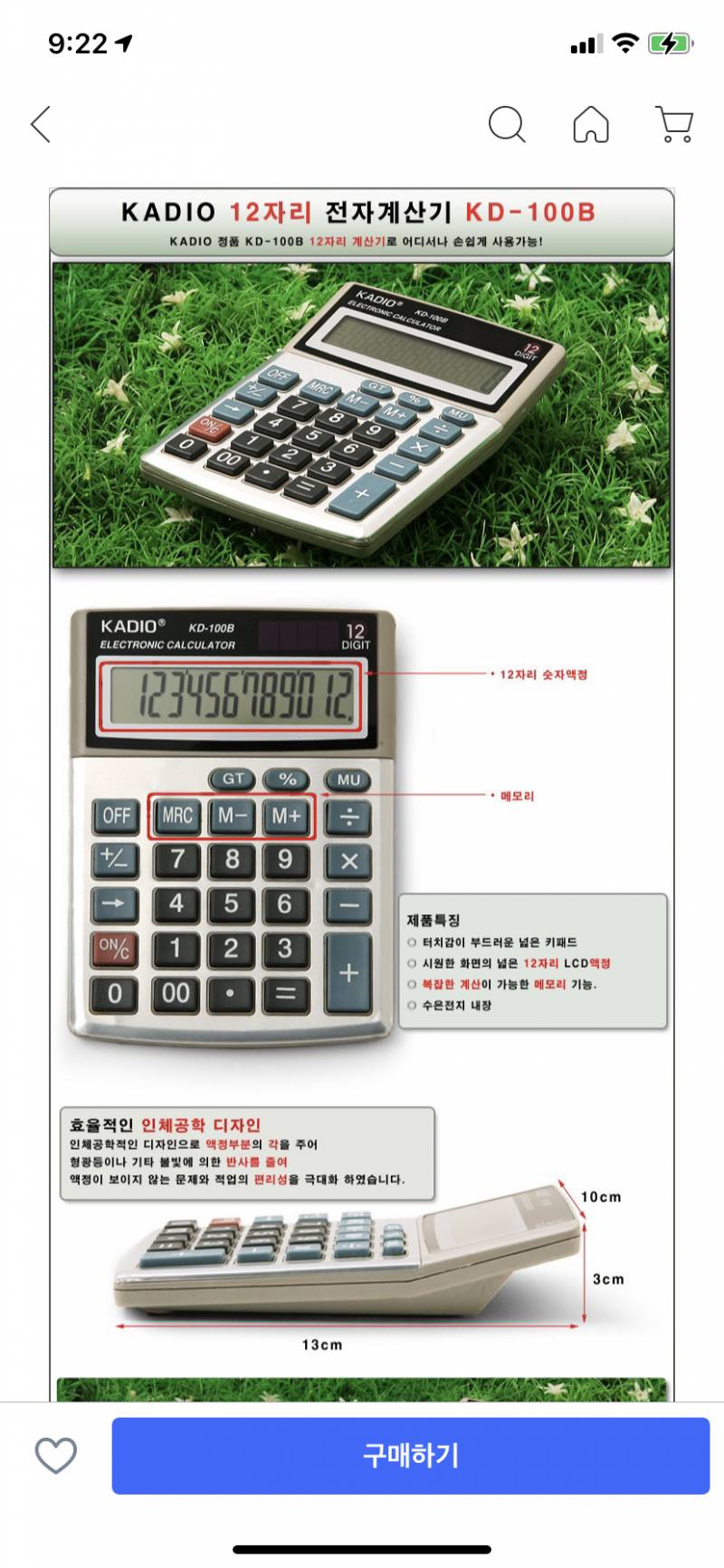 얘들아 이런 계산기는 눌렀을때 소리 나??? | 인스티즈