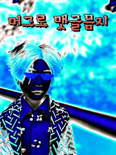 [잡담] 주르륵님 내 인티 사진목록에서 자꾸 이 사진이 사라져요🌶 | 인스티즈