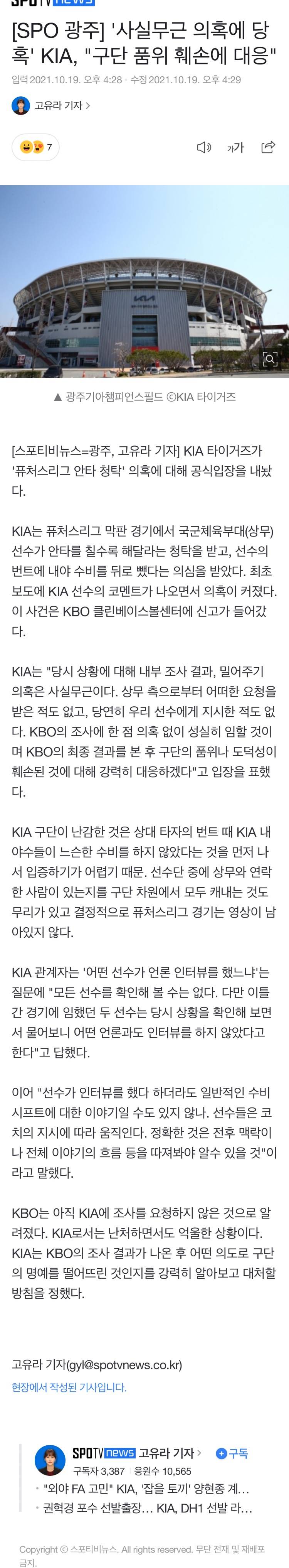 '사실무근 의혹에 당혹' KIA, "구단 품위 훼손에 대응".gisa | 인스티즈