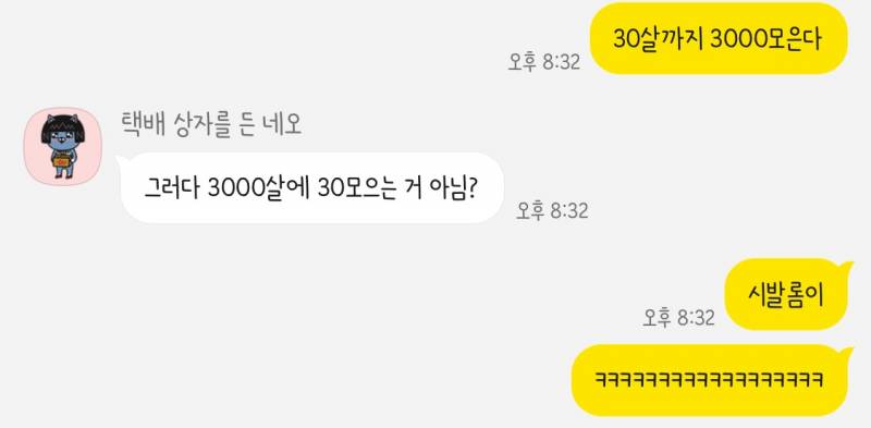 3000만원 모을거란 말에 친구가 극딜박음 ㅠ | 인스티즈