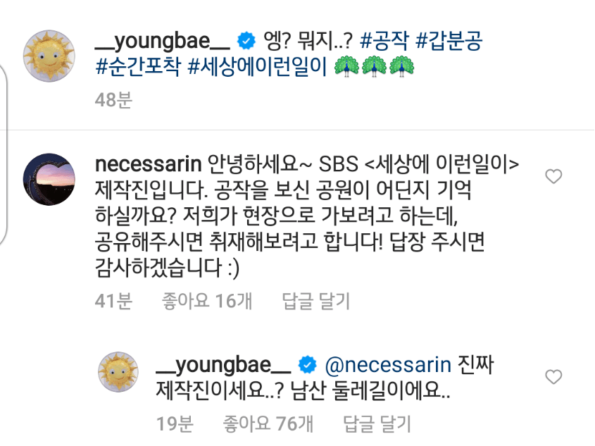 [잡담] 이거 빅뱅 태양 맞음..? | 인스티즈