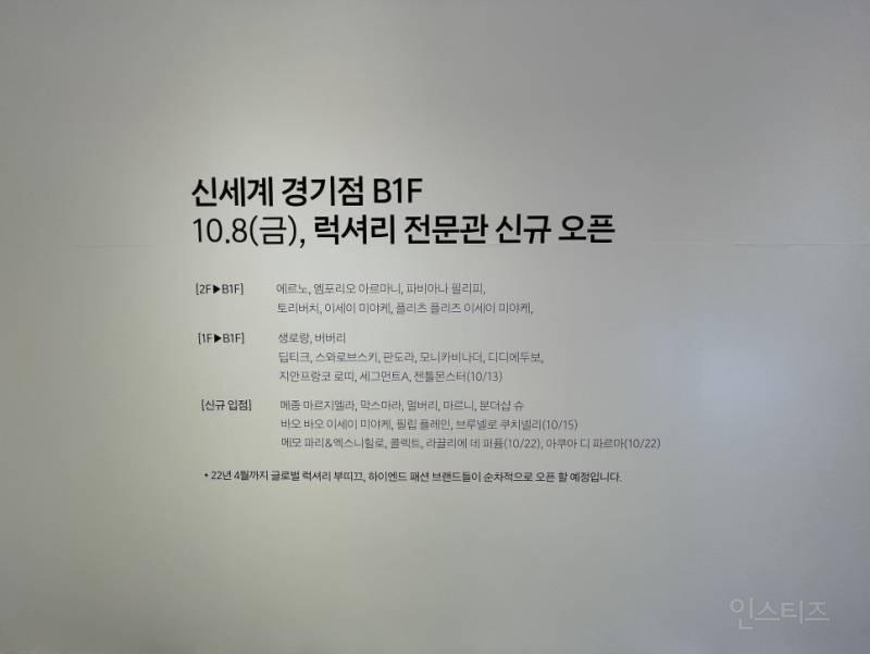 신세계백화점 경기점의 충격적인 리뉴얼.jpg (feat. 지하 1층) | 인스티즈