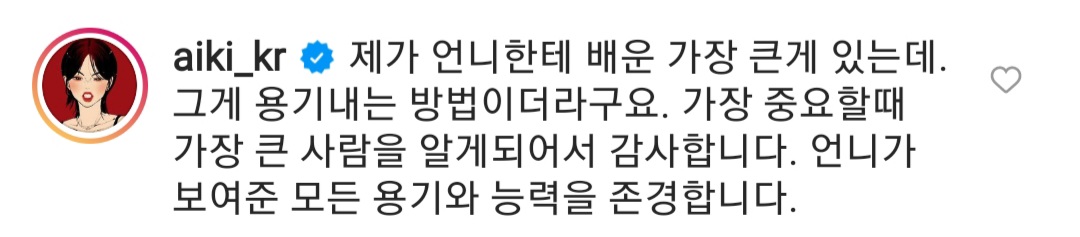[잡담] 비상이다.. 모니카 인스타에 아이키가 남긴 글 봐 | 인스티즈