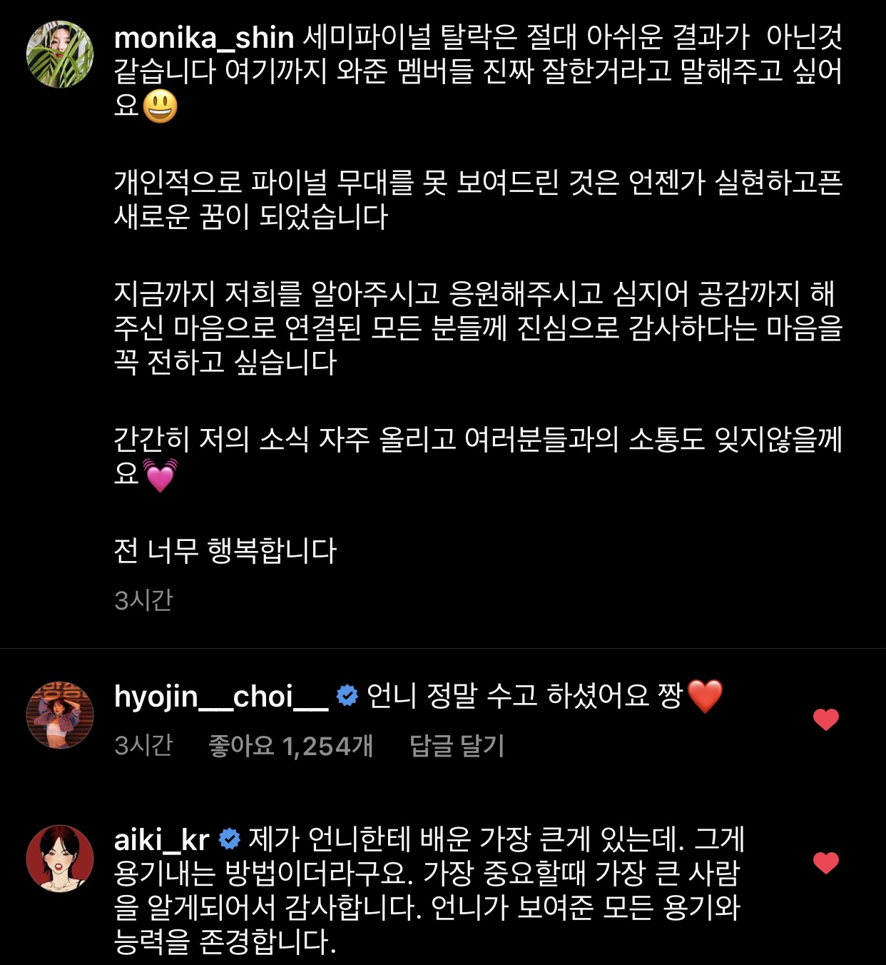 [잡담] 모니카인스타 아이키댓글 | 인스티즈