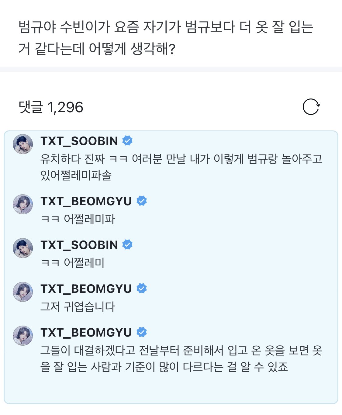 [잡담] 투바투 데뷔전이랑 많이 달라졌네.... | 인스티즈