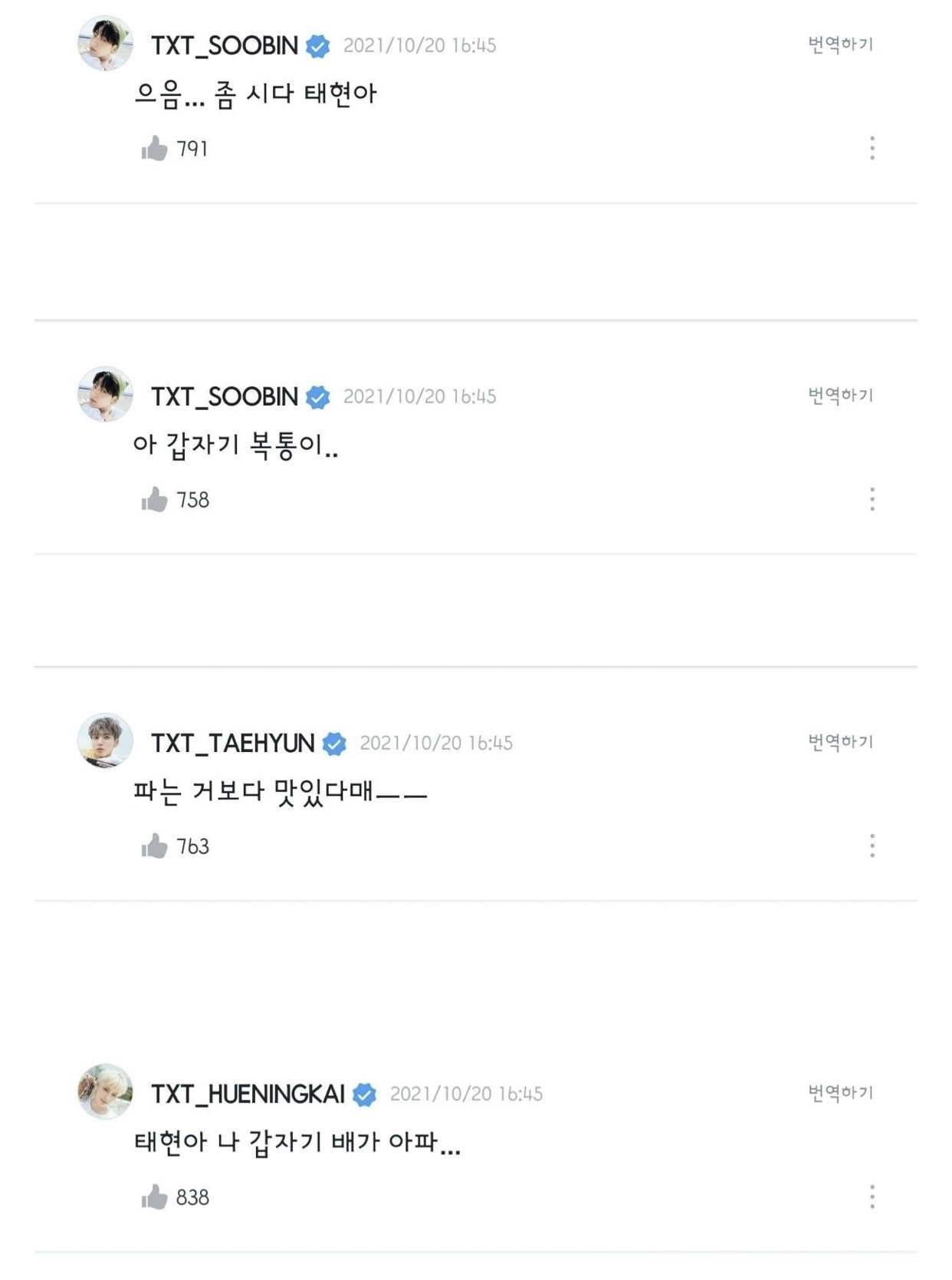 [잡담] 투바투 숙소 미식회중 ㄱㅇㅇㅋㅋㅋㅋㅋㅋ | 인스티즈