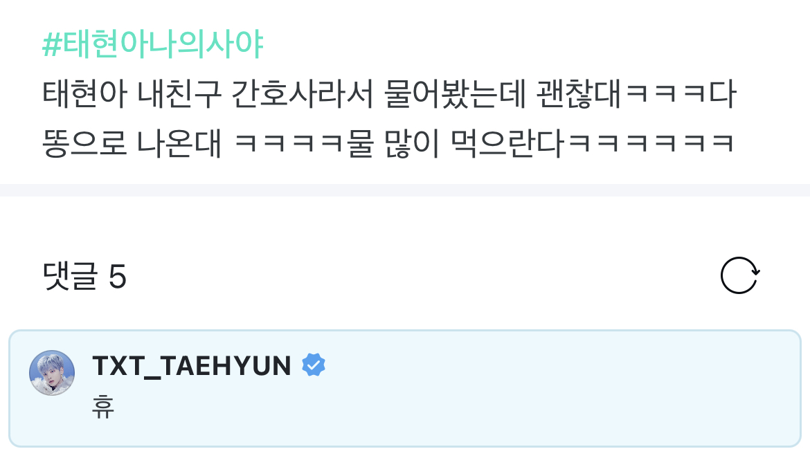 [잡담] 투바투 위버스에는 의사도 선생님도 필요함 | 인스티즈