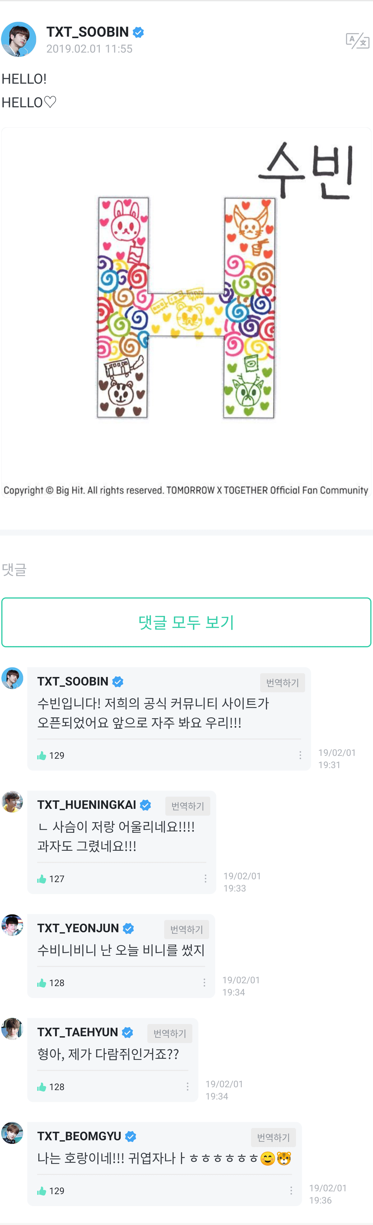 [잡담] 아 개웃겨 투바투 데뷔전에 처음으로 커뮤니티에 댓글쓴거보셈 | 인스티즈