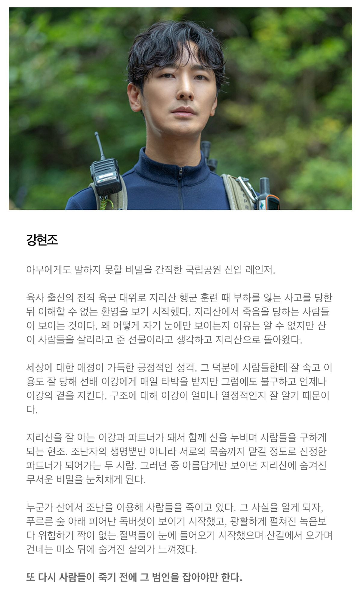 [잡담] 지리산에서 주지훈캐가 시그널 무전기 역할인듯 | 인스티즈