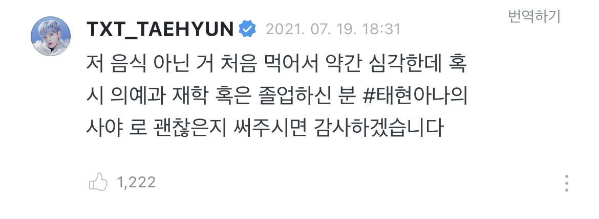 [잡담] 투바투 위버스에는 의사도 선생님도 필요함 | 인스티즈