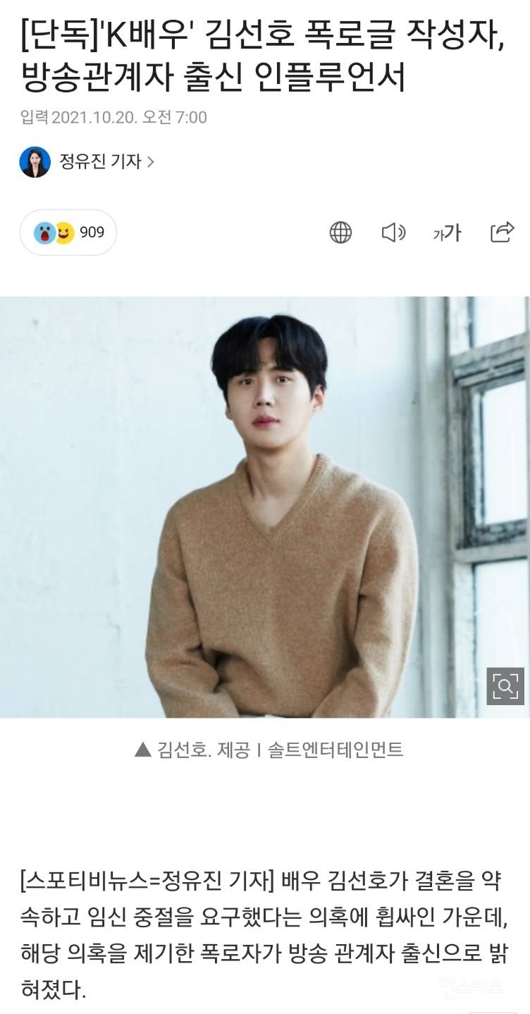 [단독] 'K배우' 김선호 폭로글 작성자, 방송관계자 출신 인플루언서 | 인스티즈