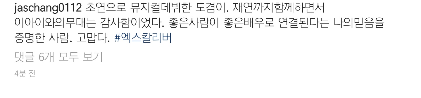 [잡담] 뮤지컬 배우분들이 말하는 세븐틴 도겸 성격 | 인스티즈