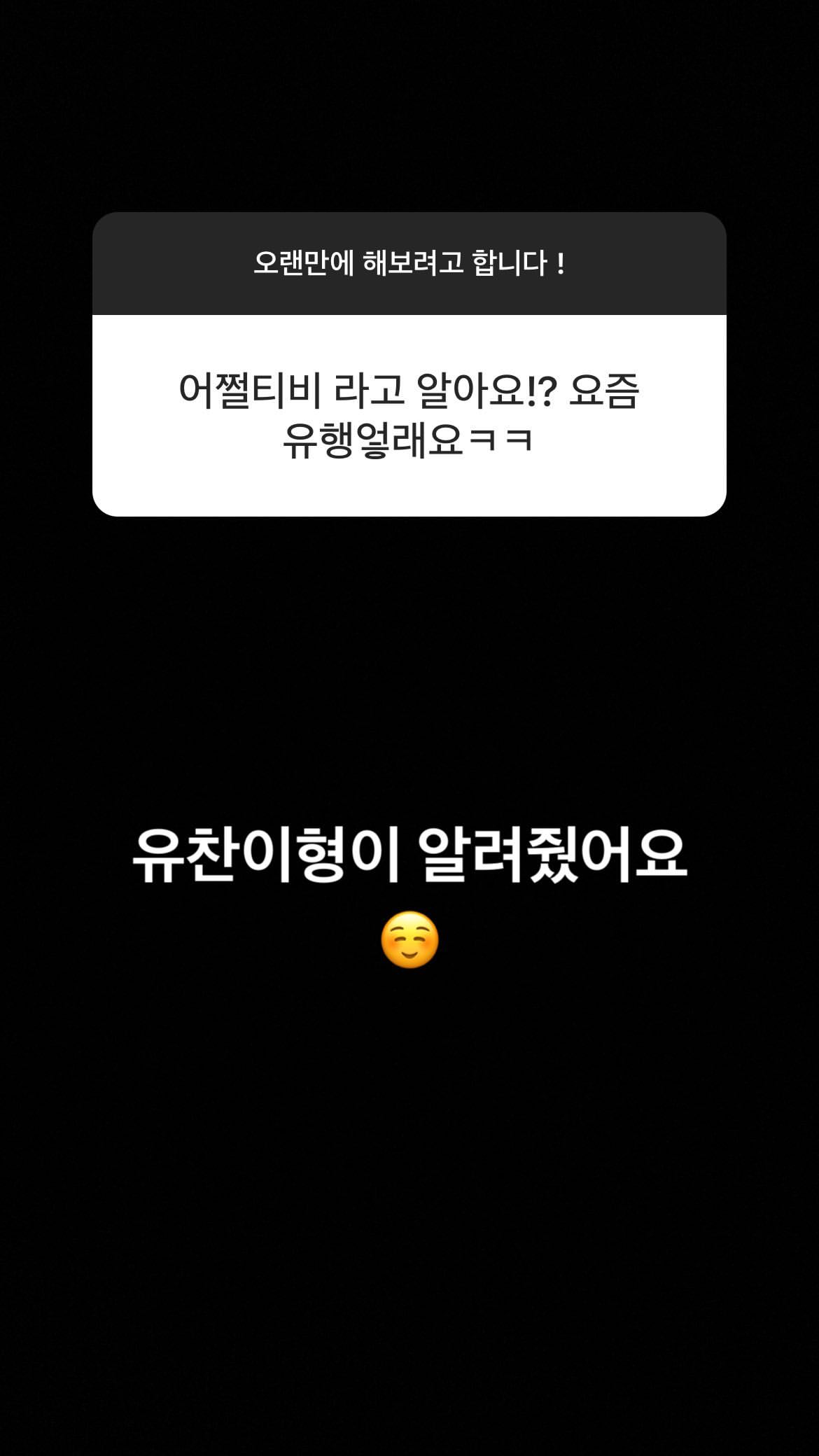 [잡담] 앜ㅋㅋ윤지성이 어쩔티비하면 이준영이 리모컨 끄는 시늉한대 | 인스티즈