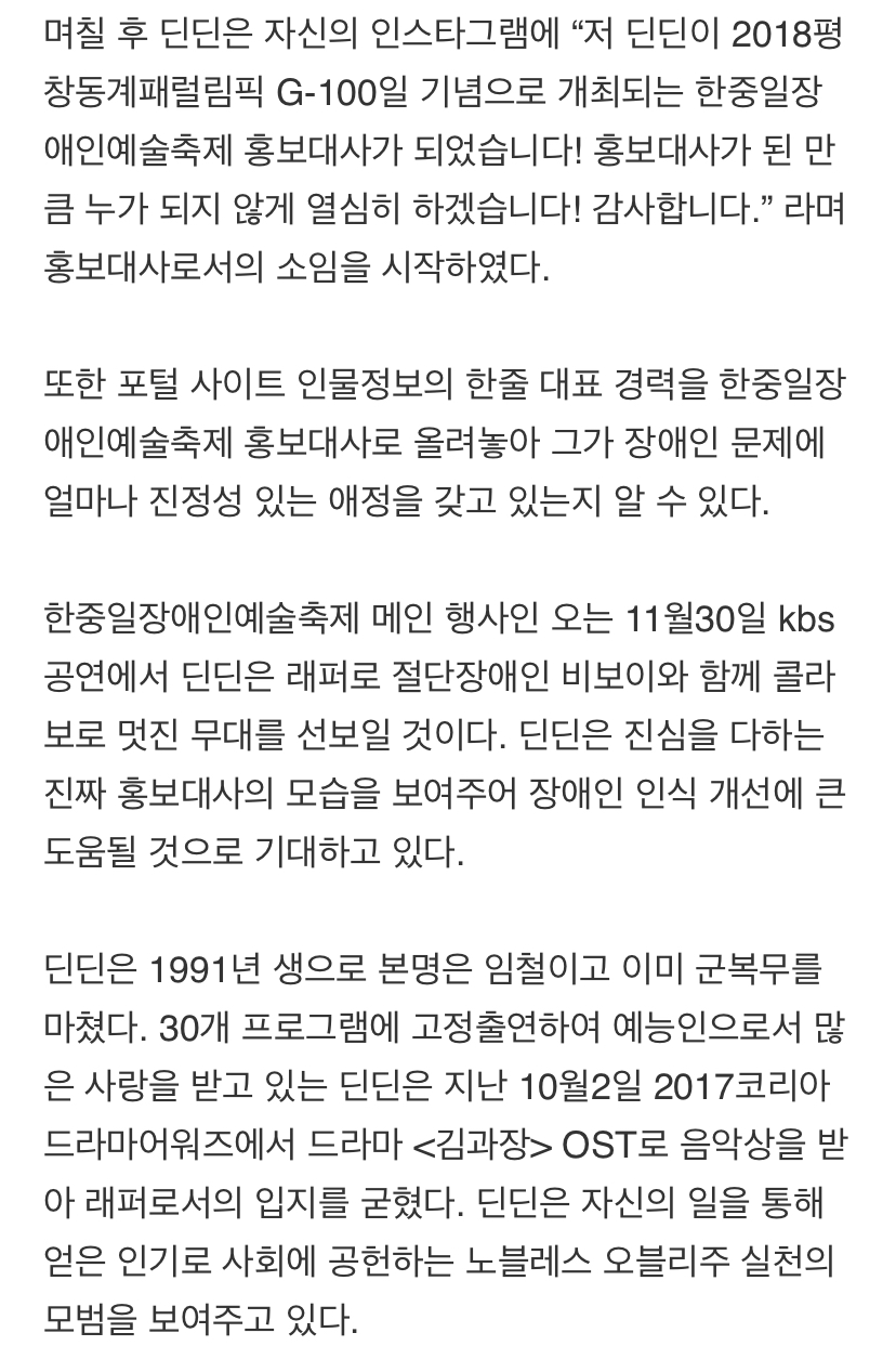 [잡담] 딘딘은 진짜 생각보다 더 진국인게 장애인에 대한 관심도 높아 | 인스티즈