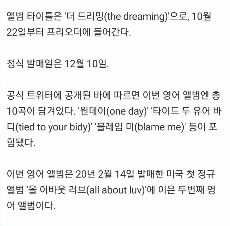 10일(금), 몬스타엑스 미국 두번째 정규앨범 The Dreaming 발매 | 인스티즈