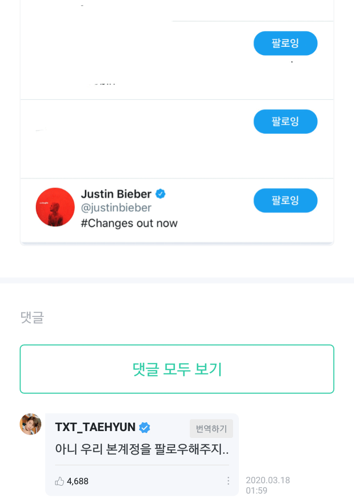 [잡담] 저스틴 뜨또가 투바투 자꾸 팔로우는 하는데 이제 그게 멤버가 쓰는 계정은 아닌 | 인스티즈