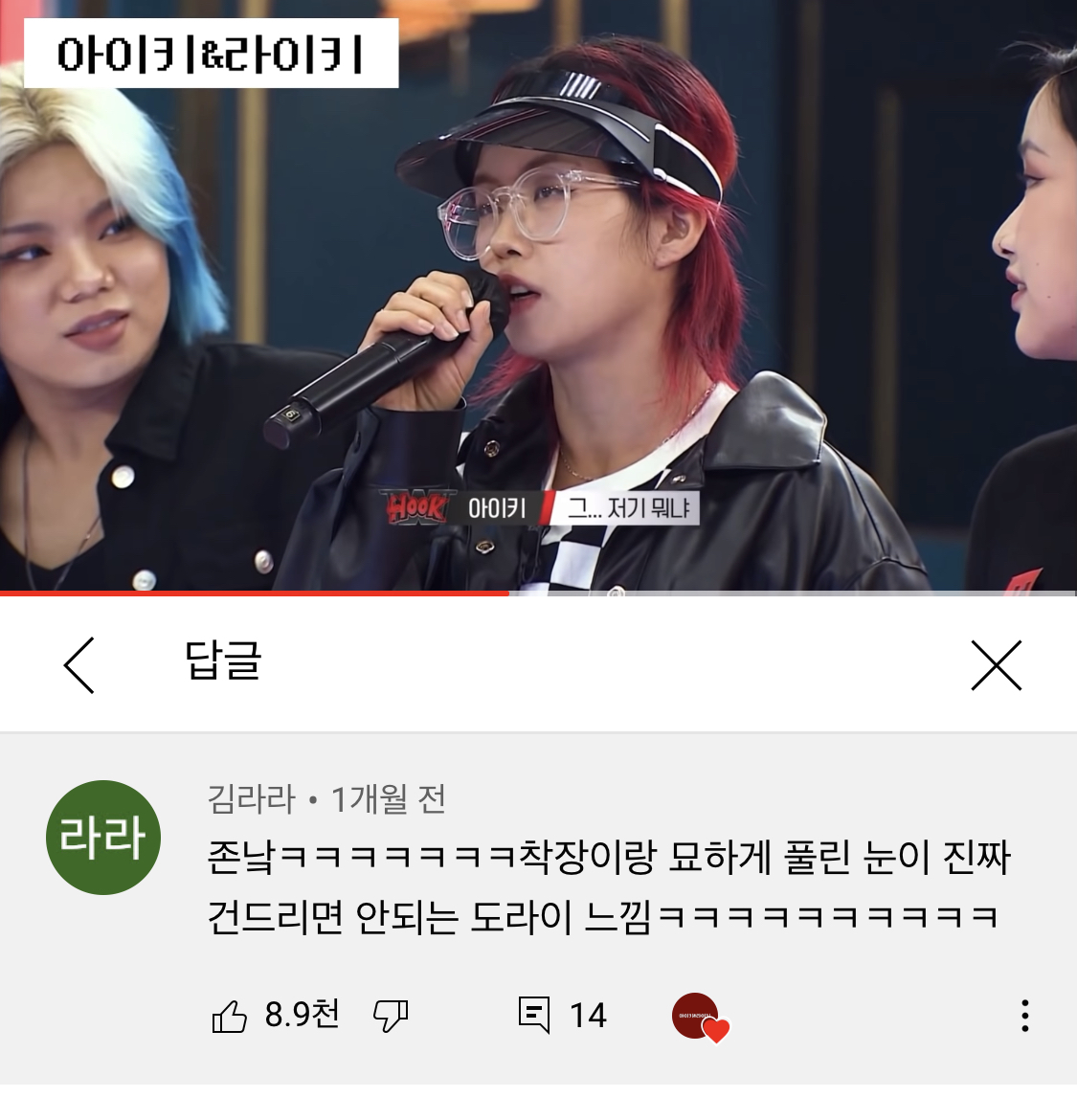 [잡담] 아이키 연신내 유튭 댓 개웃기네 | 인스티즈